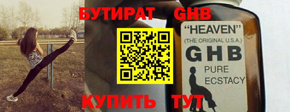Кандалакша  БУТИРАТ оксибутират  Вход с VPN 
