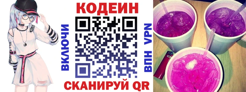 Кодеиновый сироп Lean Purple Drank  Кандалакша 