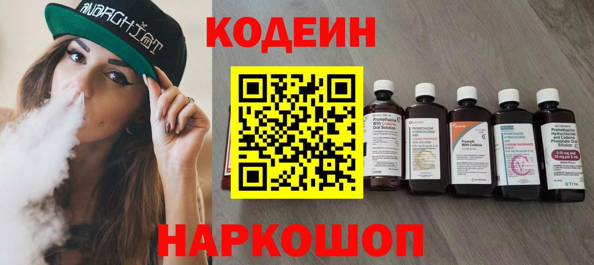 Кодеиновый сироп Lean напиток Lean (лин) Кандалакша