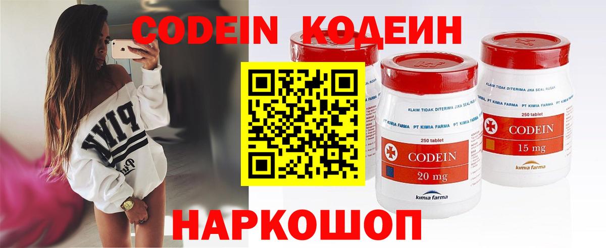 Кодеин Purple Drank  Кодеиновый сироп Lean напиток Lean (лин)  Вход с VPN  Кандалакша 