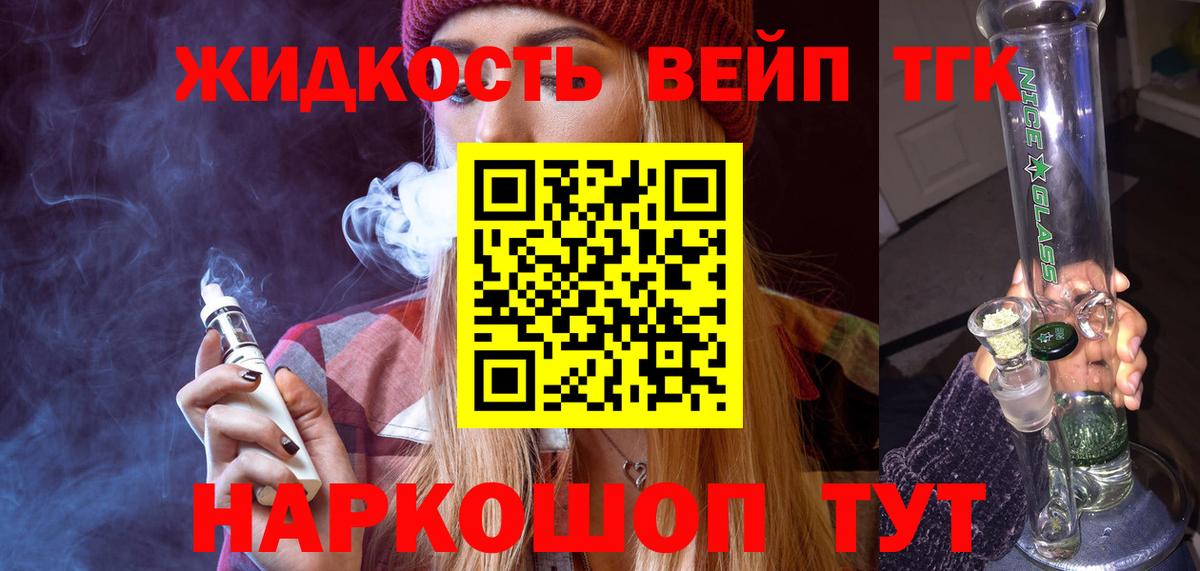 ТГК вейп с тгк Кандалакша