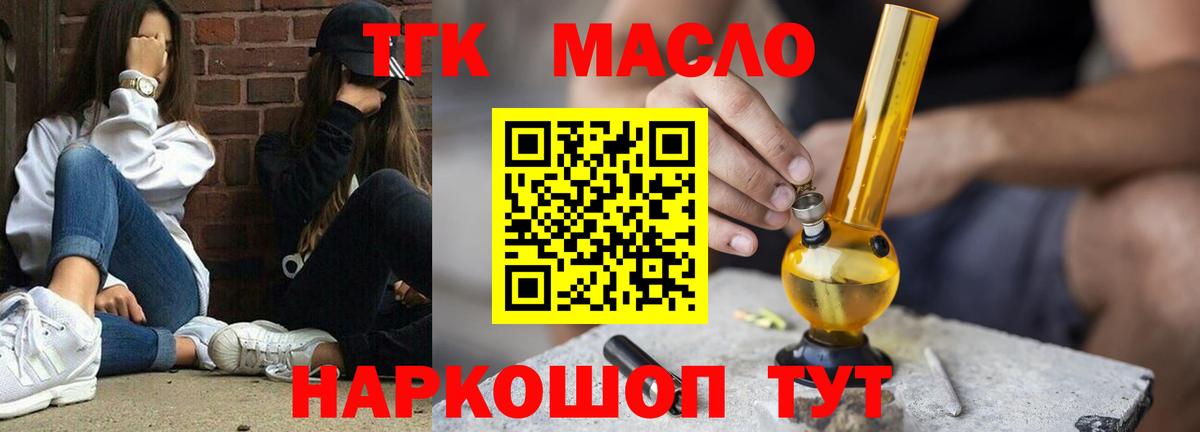 Кандалакша  ТГК гашишное масло  ТГК THC oil  Вход с VPN 